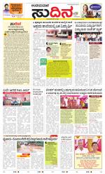 Sudina(Belthangadi - Bantwal)