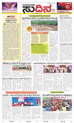 Sudina (Greater Mangaluru)