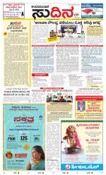 Sudina(Udupi)