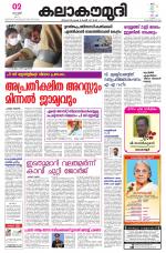 Kalakaumudi Daily Kollam