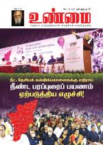 உண்மை-Unmai