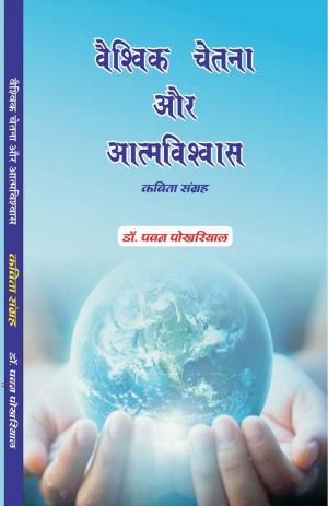 VAISHVIK CHETNA AUR ATMAVISHVAS
