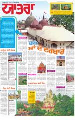 SUPPLEMENT  : Punjabi jagran News : 28th September 2014