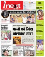 Patna Hindi ePaper, Patna Hindi Newspaper - InextLive