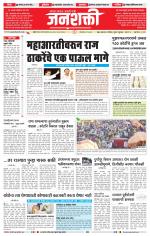 Jalgaon Janshakti