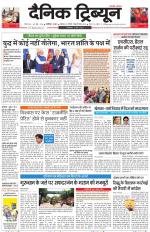 Dainik Tribune (Karnal Edition)