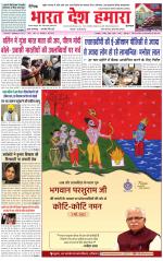 Bharat Desh Hamara (Haryana)