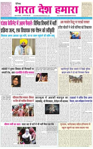 bharatdeshhamara punjab 3-05-2022