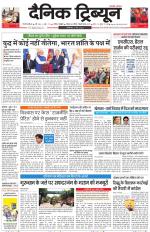 Dainik Tribune (Gurgaon Edition)