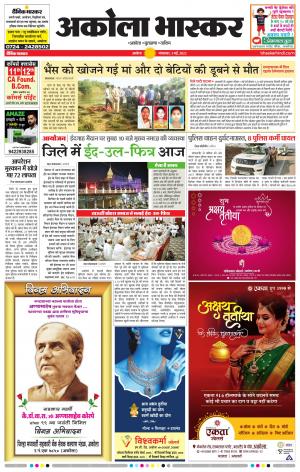 अकोला भास्कर