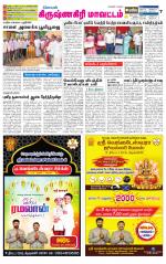 Krishnagiri-Salem Supplement