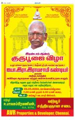 Thanjavur-Trichy Supplement