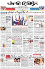 Punjabi Tribune (Delhi Edition)