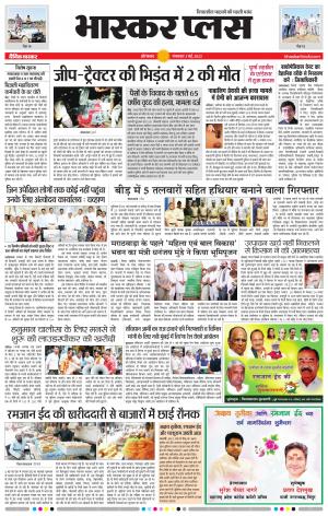  औरंगाबाद भास्कर प्लस