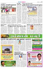 Erode-Coimbatore Supplement