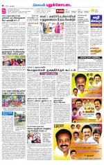 Pudukkottai-Trichy Supplement