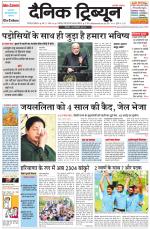 Dainik Tribune (Gurgaon Edition)