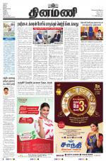 Dinamani - Cuddalore