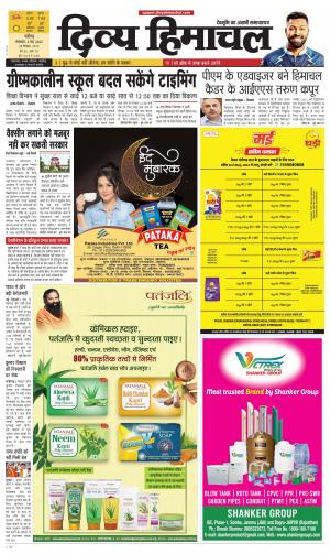 Divya Himachal Chandigarh