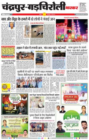 चंद्रपुर