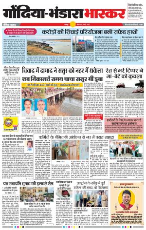 गोंदिया