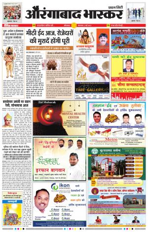 औरंगाबाद भास्कर