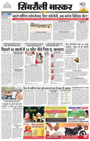 सिंगरौली भास्कर