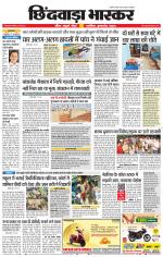 छिंदवाड़ा भास्कर 