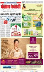 Rewari - Punjab Kesari