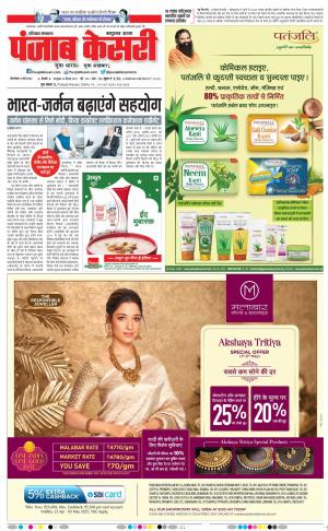 03-05-2022 PUNJAB KESARI Kaithal 