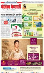 Hariyana Main - Punjab Kesari