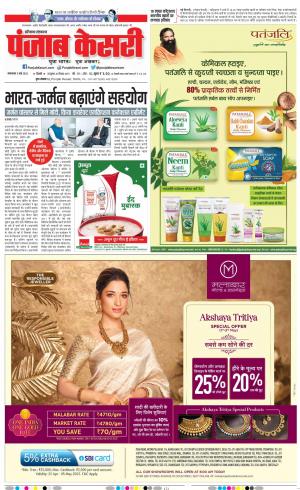 03-05-2022 PUNJAB KESARI Hariyana Main