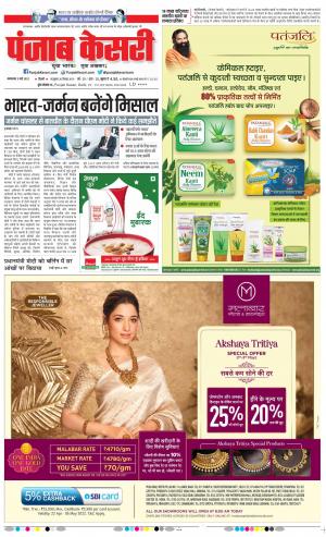 03-05-2022 PUNJAB KESARI DELHI MAIN 