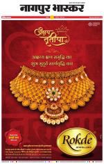 नागपुर भास्कर 