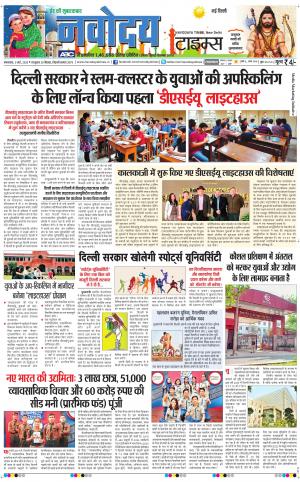 The Navodaya Times Main