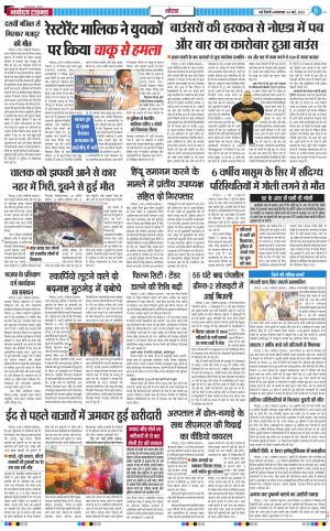 The Navodaya Times Noida