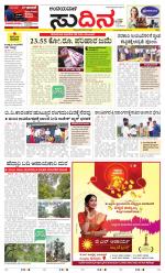 Sudina(Belthangadi - Bantwal)