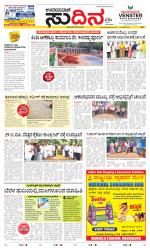 Sudina (Greater Mangaluru)