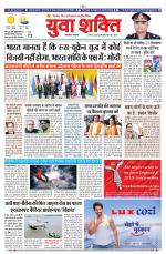 युवाशक्ति