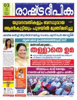 Rashtradeepika Kannur