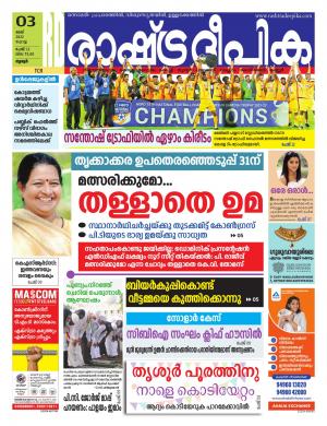 palakkad03-05-2022