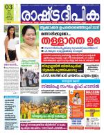 Rashtradeepika Kochi