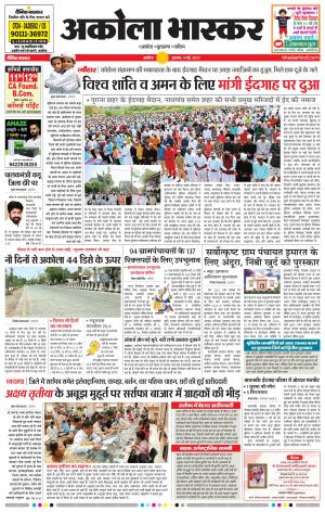 अकोला भास्कर