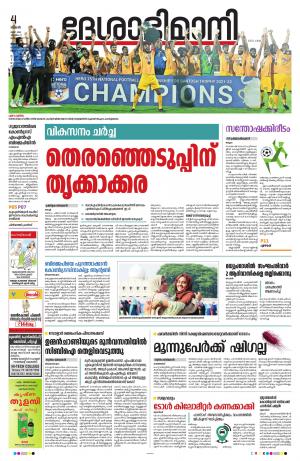 Thiruvananthapuram, 2022 May 04