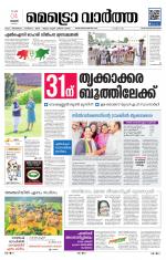 Metrovaartha - Thiruvananthapuram