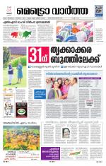 Metrovaartha - Kozhikode