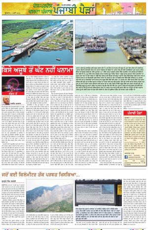 PT_Punjabi Paidan_04_May_2022
