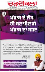 Charhdikala Newspaper (Punjab) 