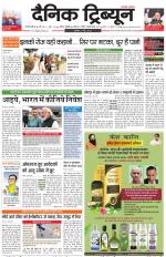 Dainik Tribune (Gurgaon Edition)