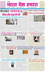 BHARAT DESH HAMARA (PUNJAB)